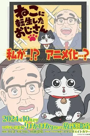 Watch Neko ni Tensei shita Ojisan Anime Online