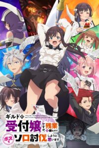 Guild no Uketsukejou desu ga, Zangyou wa Iya nanode Boss wo Solo Toubatsu Shiyou to Omoimasu Watch Anime