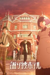Tasokare Hotel Watch Anime