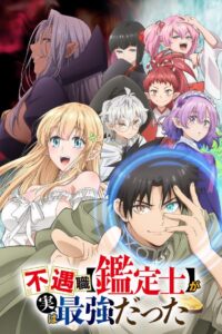 Fuguushoku “Kanteishi” ga Jitsu wa Saikyou Datta Watch Anime