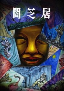 Yami Shibai Season 15