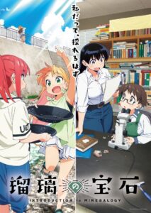 Ruri no Houseki Watch Anime