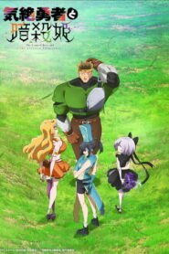Kizetsu Yuusha to Ansatsu Hime Watch Anime
