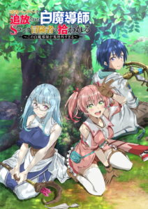 Yuusha Party wo Tsuihou sareta Shiromadoushi, S-Rank Boukensha ni Hirowareru Season 1