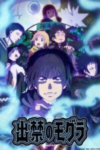 Dekin no Mogura Watch Anime