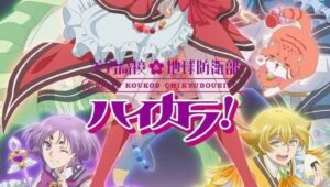 Binan Koukou Chikyuu Bouei-bu Haikara! Episode (3) Eng Sub