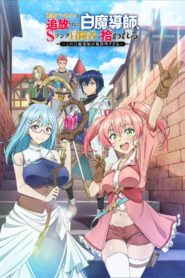 Yuusha Party wo Tsuihou sareta Shiromadoushi, S-Rank Boukensha ni Hirowareru Watch Anime