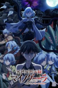 Isekai Mokushiroku Mynoghra Watch Anime