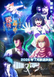 Mattaku Saikin no Tantei to Kitara Season 1