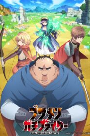 Busamen Gachi Fighter Watch Anime