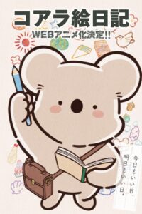 Koala Enikki Watch Anime