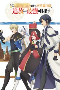 Mikata ga Yowasugite Hojo Mahou ni Tesshiteita Kyuutei Mahoushi, Tsuihou sarete Saikyou wo Mezasu Watch Anime