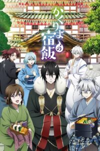 Kakuriyo no Yadomeshi Ni Watch Anime