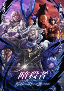 Ansatsusha de Aru Ore no Status ga Yuusha yori mo Akiraka ni Tsuyoi no da ga Watch Anime