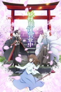 Kakuriyo no Yadomeshi Season 1