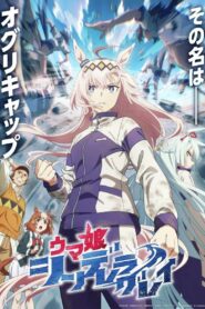 Uma Musume: Cinderella Gray Part 2 Watch Anime