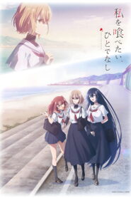 Watashi wo Tabetai, Hitodenashi Watch Anime