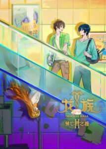 Long Zu II: Daowangzhe Zhi Tong Season 2