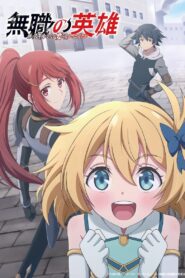Mushoku no Eiyuu: Betsu ni Skill Nanka Iranakatta n da ga Watch Anime