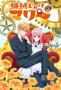 Kikaijikake no Marie Season 1