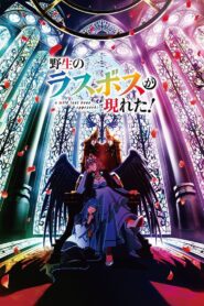 Yasei no Last Boss ga Arawareta!: Kokuyoku no Haou Watch Anime