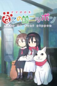 2200-nen Neko no Kuni Nippon Watch Anime