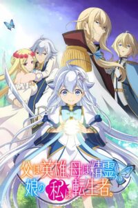 Chichi wa Eiyuu, Haha wa Seirei, Musume no Watashi wa Tenseisha. Watch Anime